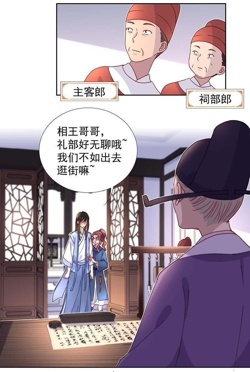 《皇帝宣我上通告》第六十八话 第18页