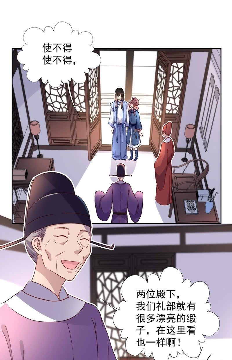 《皇帝宣我上通告》第六十八话 第22页