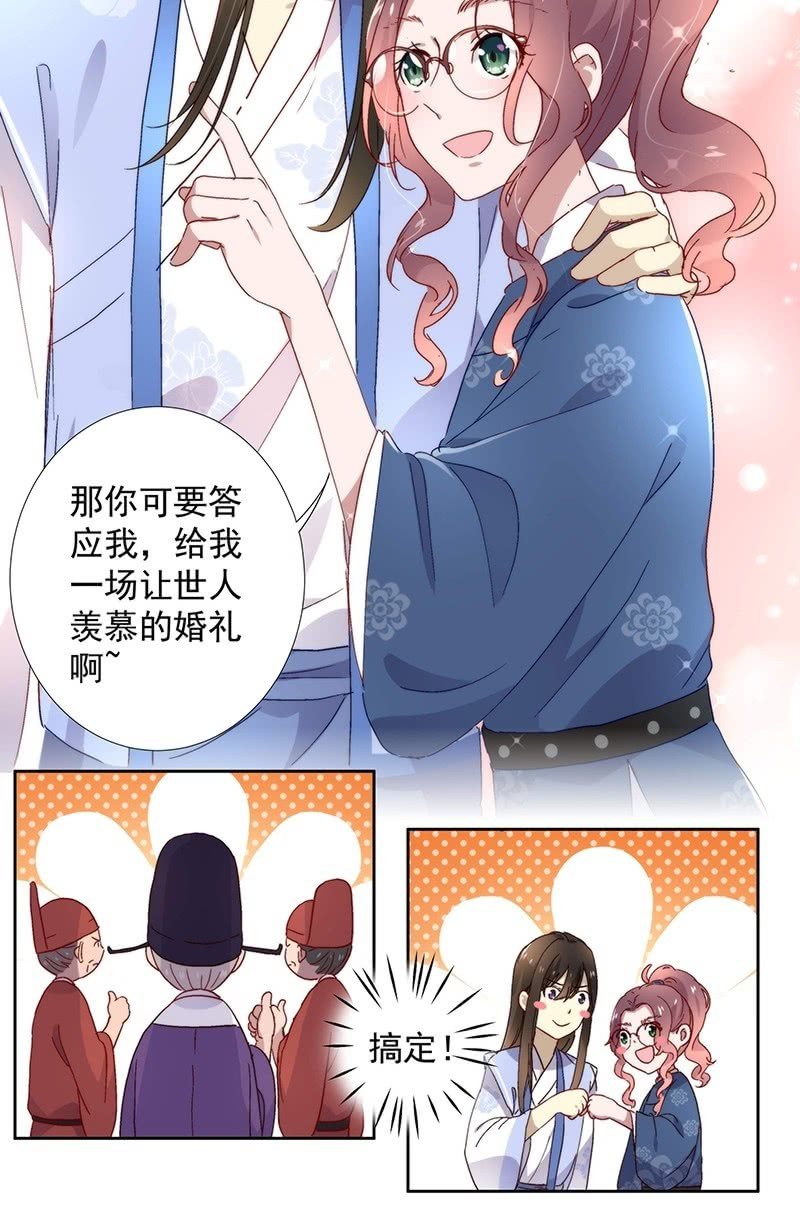 《皇帝宣我上通告》第六十八话 第24页
