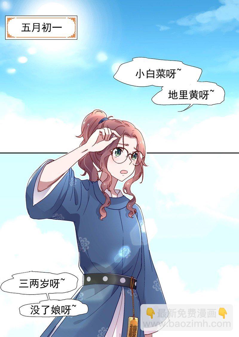 《皇帝宣我上通告》第六十八话 第2页