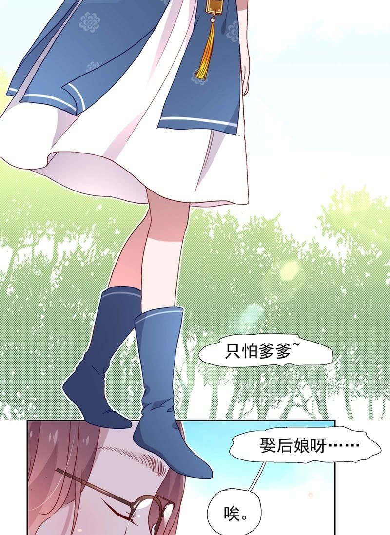 《皇帝宣我上通告》第六十八话 第3页