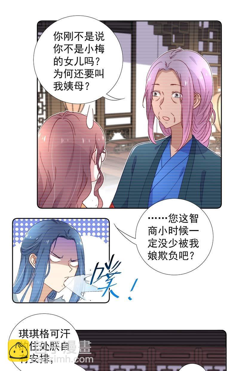 《皇帝宣我上通告》第六十八话 第8页