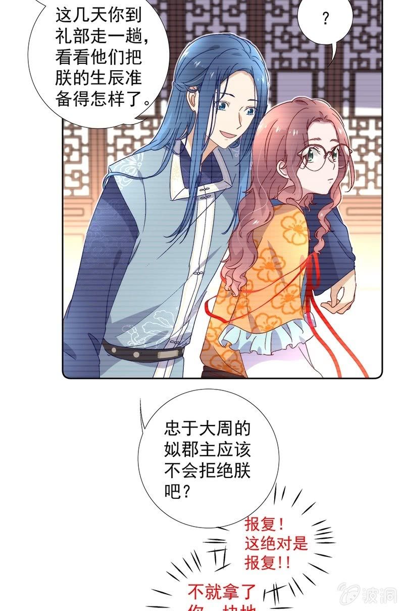 《皇帝宣我上通告》第六十八话 第9页