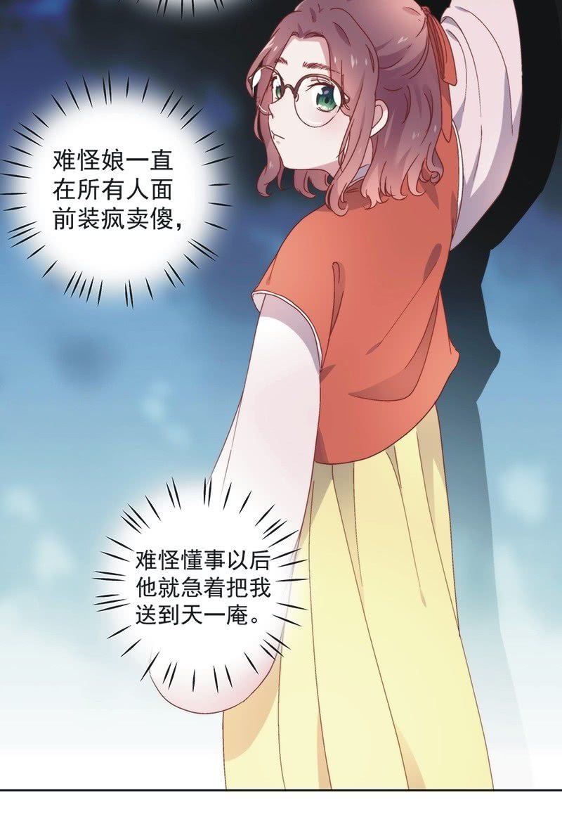 《皇帝宣我上通告》第六十六话 第16页