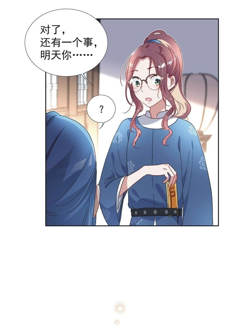 《皇帝宣我上通告》第七十三话 第10页