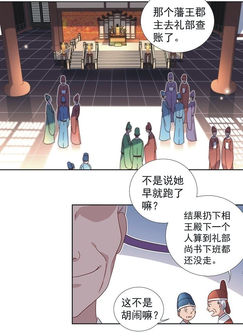 《皇帝宣我上通告》第七十三话 第12页