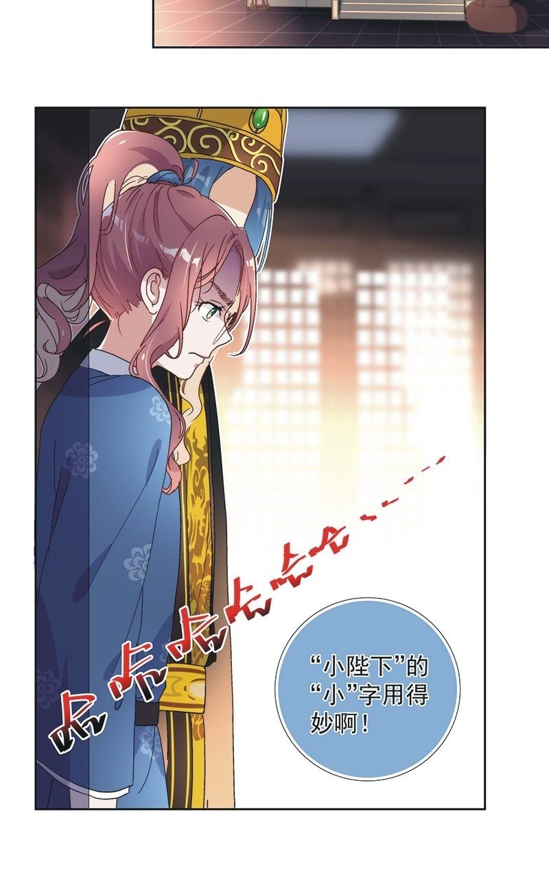 《皇帝宣我上通告》第七十三话 第15页