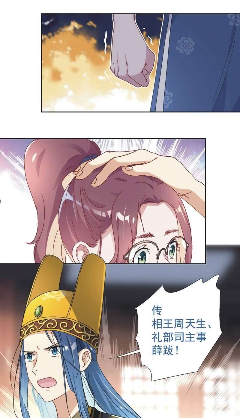 《皇帝宣我上通告》第七十三话 第16页