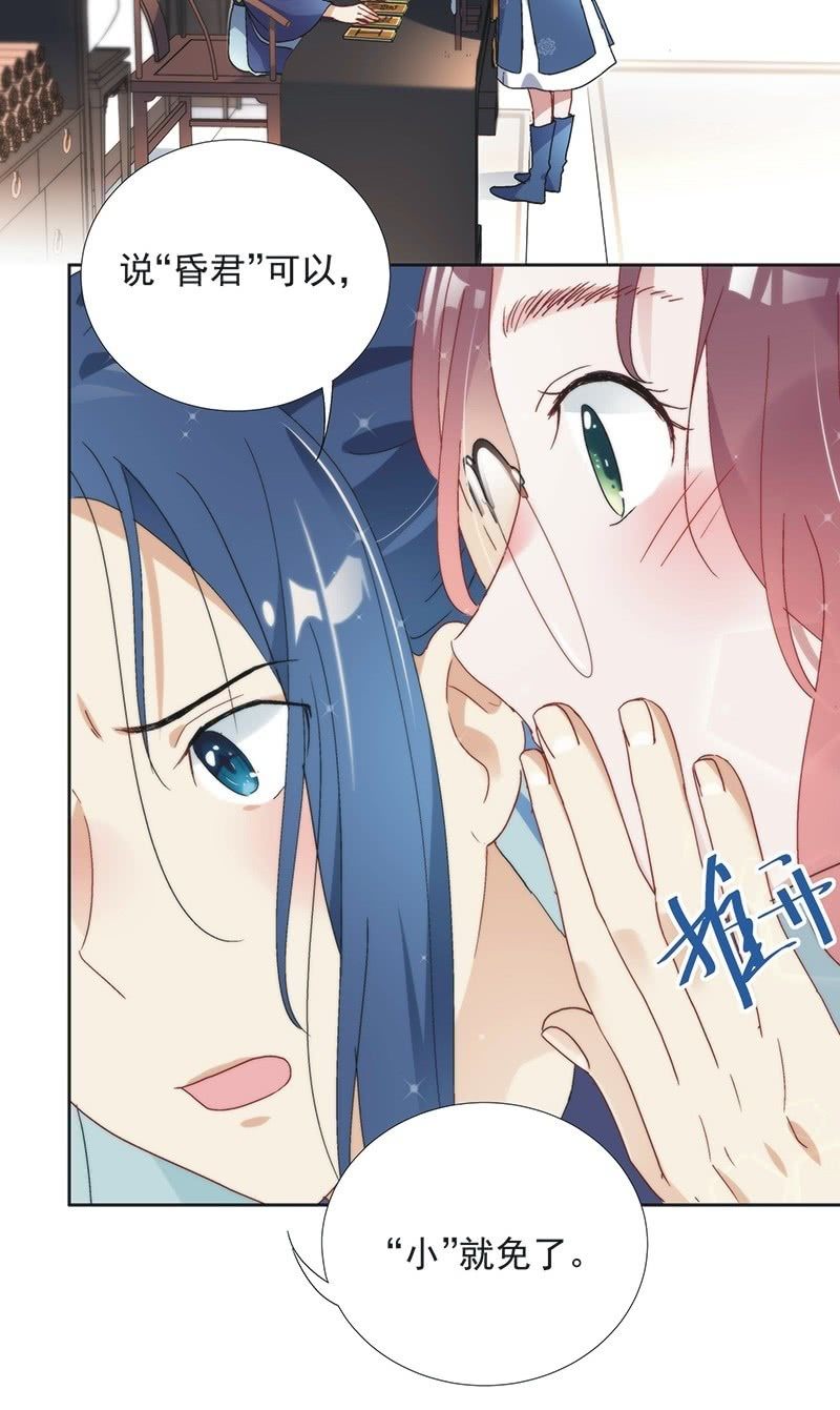 《皇帝宣我上通告》第七十三话 第3页