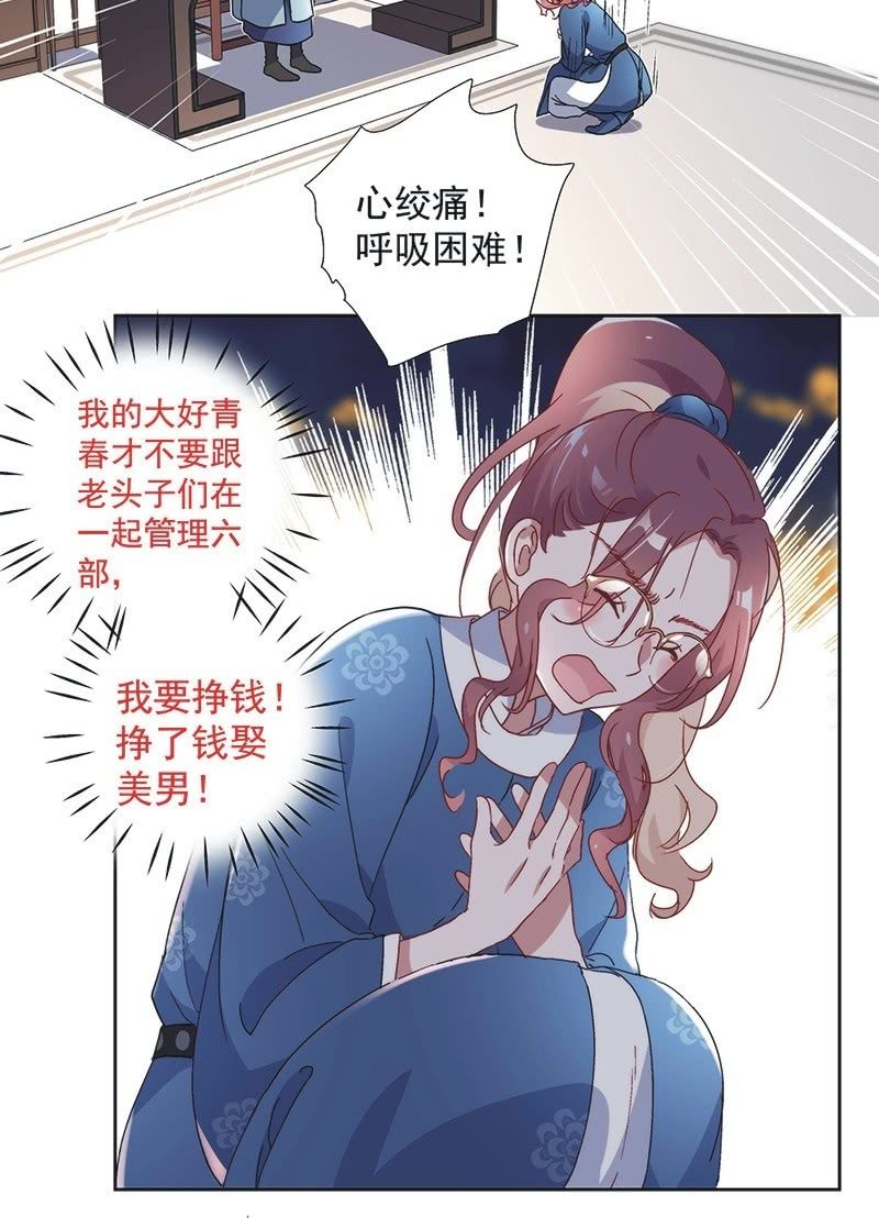 《皇帝宣我上通告》第七十三话 第6页