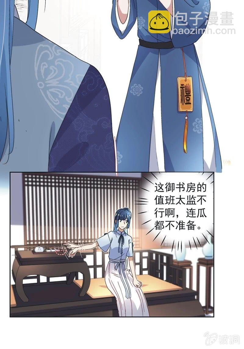 《皇帝宣我上通告》第七十三话 第9页