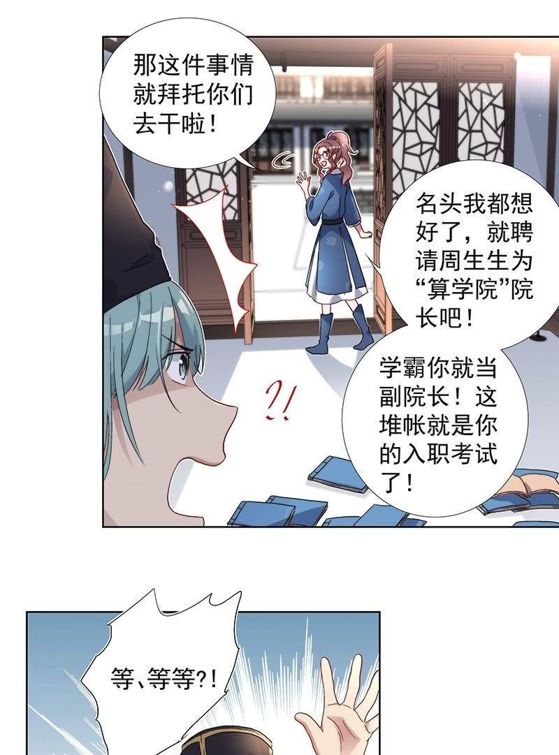 《皇帝宣我上通告》第七十二话 第12页