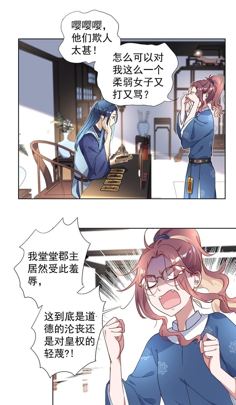 《皇帝宣我上通告》第七十二话 第18页