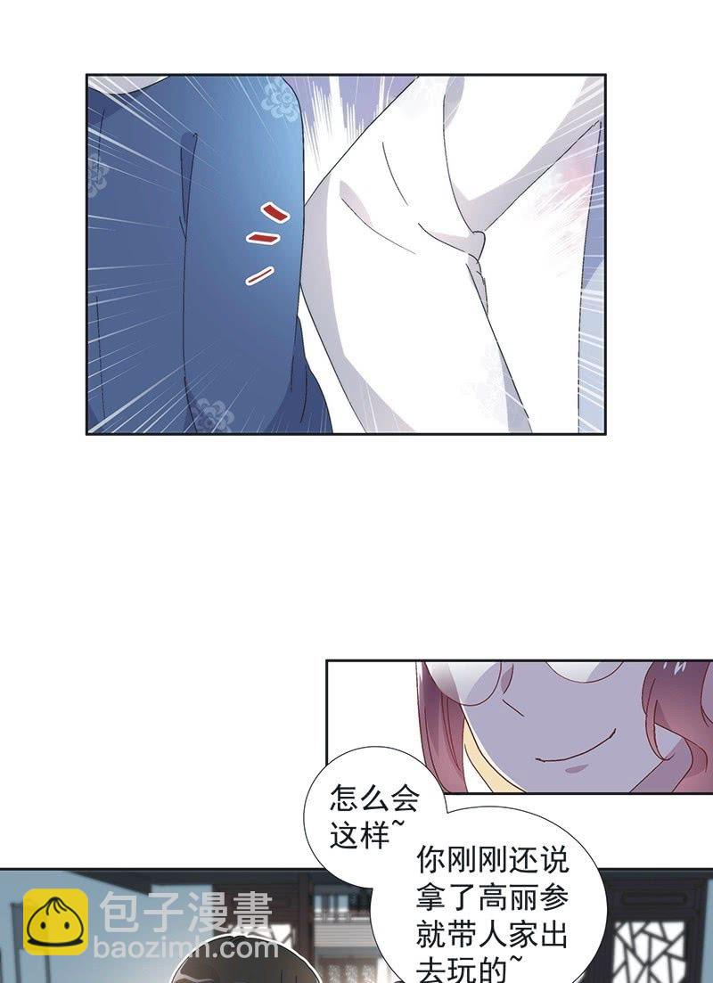 《皇帝宣我上通告》第七十一话 第11页
