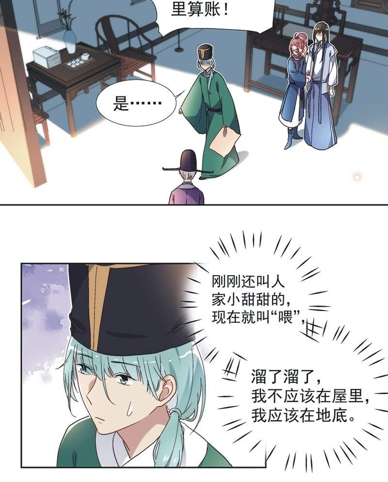 《皇帝宣我上通告》第七十一话 第16页