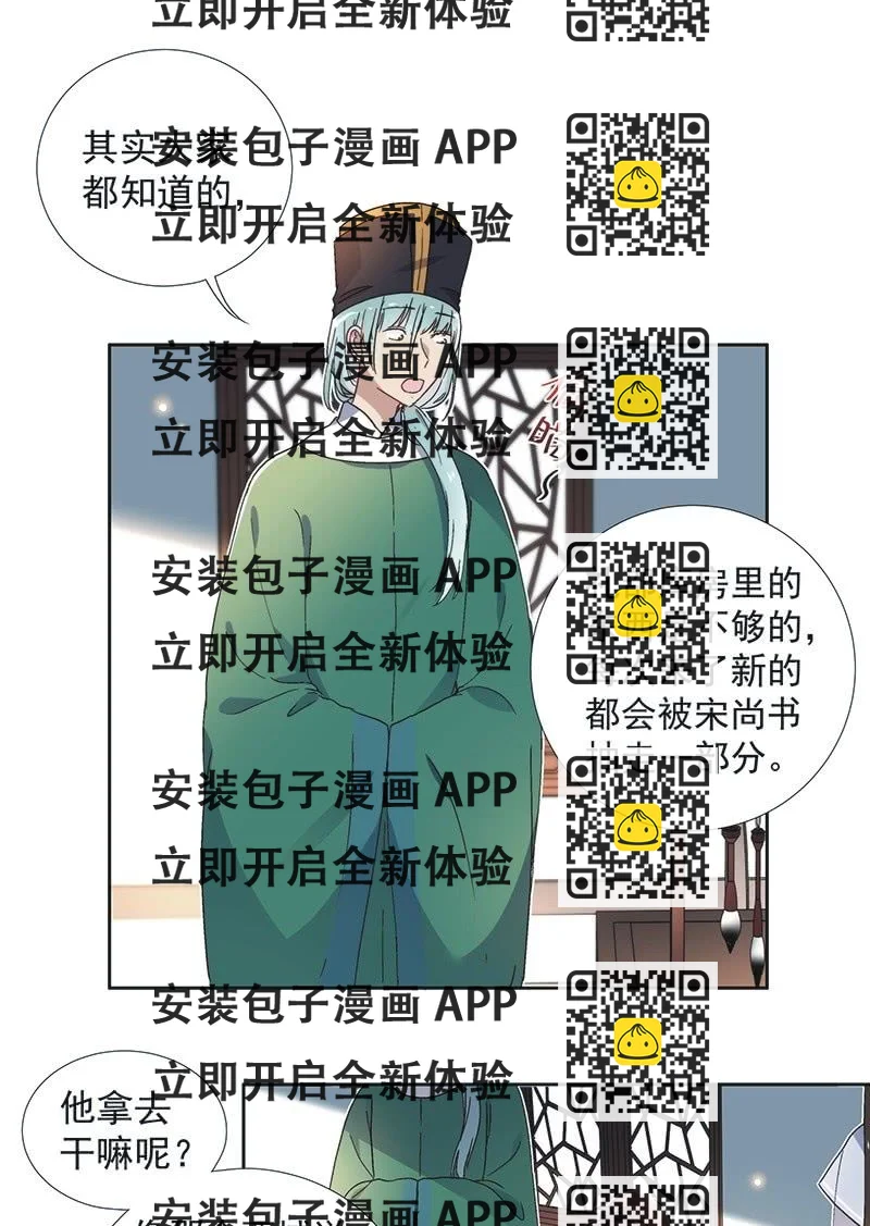 《皇帝宣我上通告》第七十一话 第2页