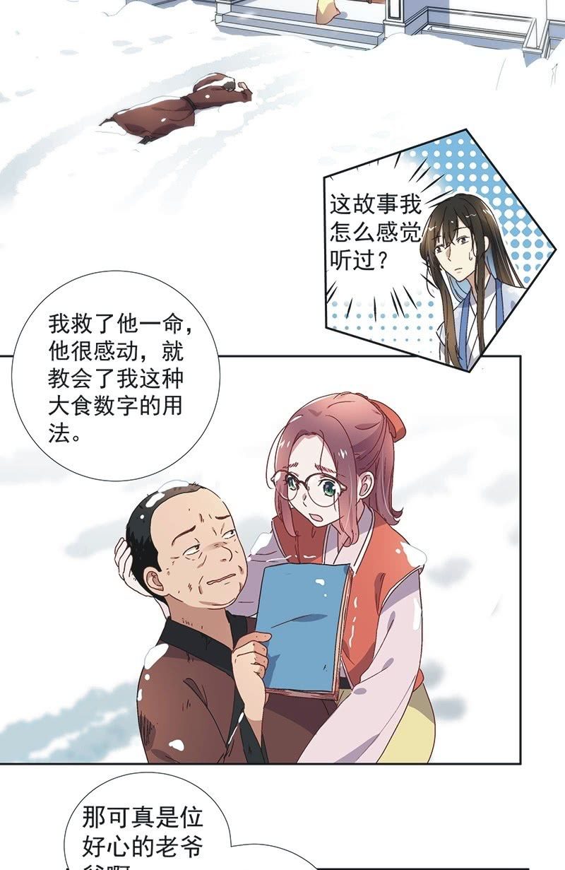 《皇帝宣我上通告》第七十一话 第8页