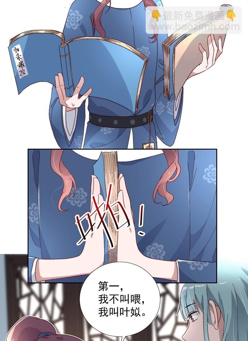 《皇帝宣我上通告》第七十话 第10页