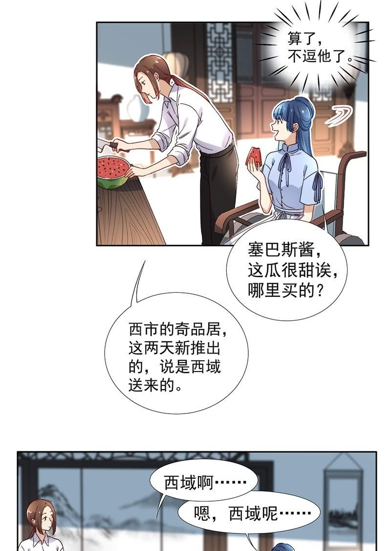 《皇帝宣我上通告》第七十话 第15页