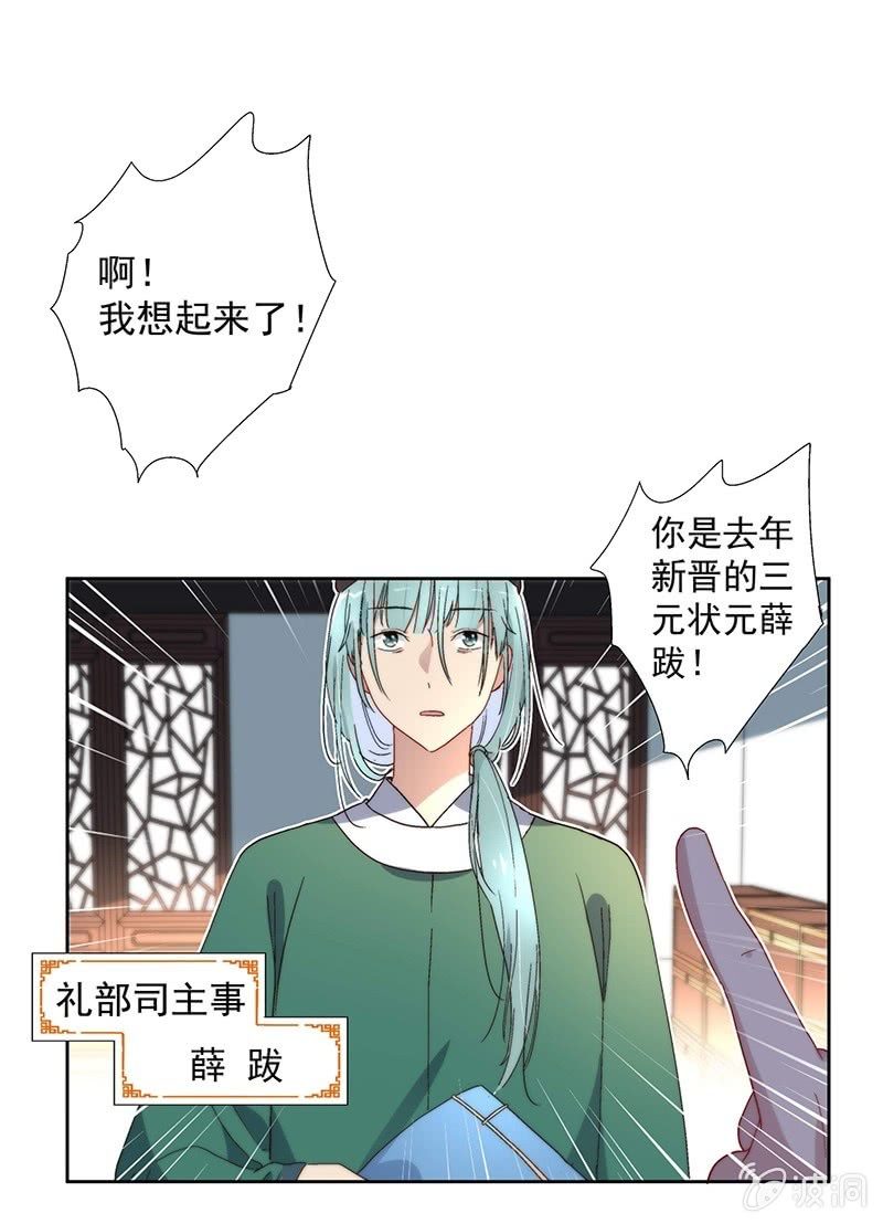 《皇帝宣我上通告》第七十话 第17页