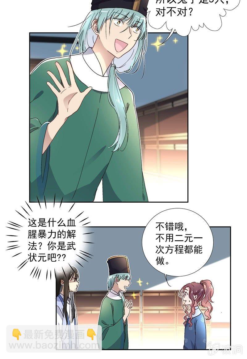 《皇帝宣我上通告》第七十话 第21页