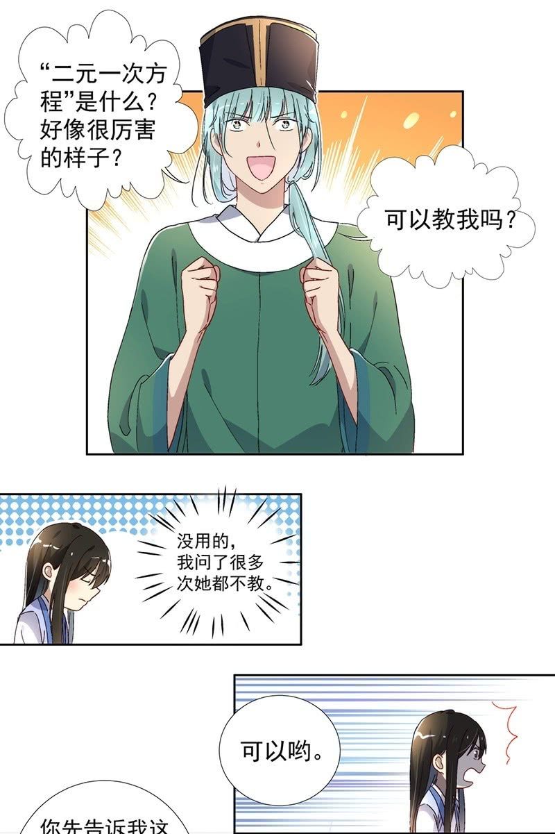 《皇帝宣我上通告》第七十话 第22页