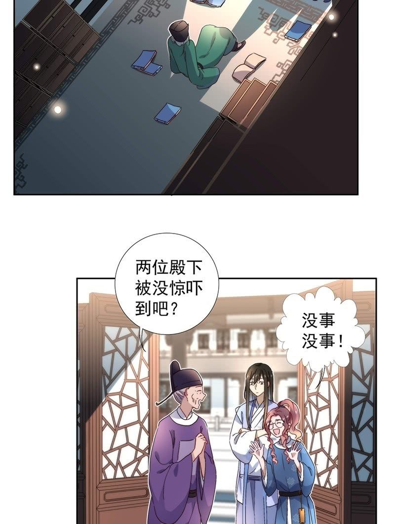 《皇帝宣我上通告》第七十话 第3页