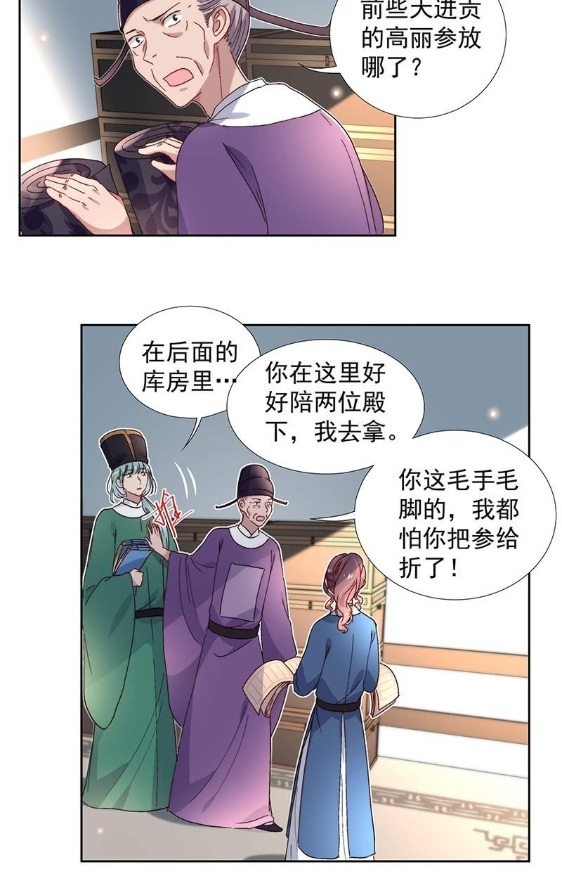 《皇帝宣我上通告》第七十话 第8页