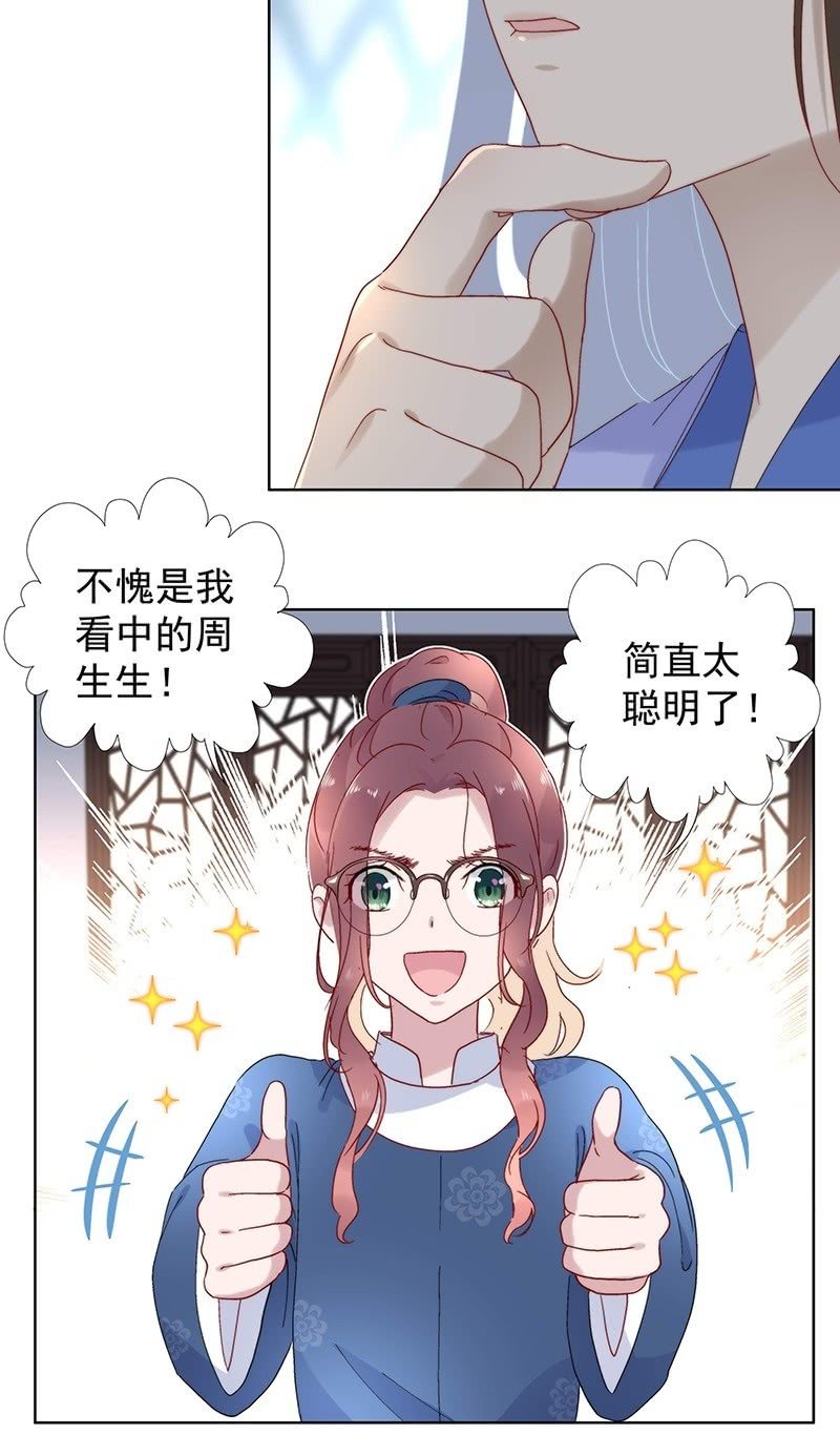 《皇帝宣我上通告》第七十二话 第11页