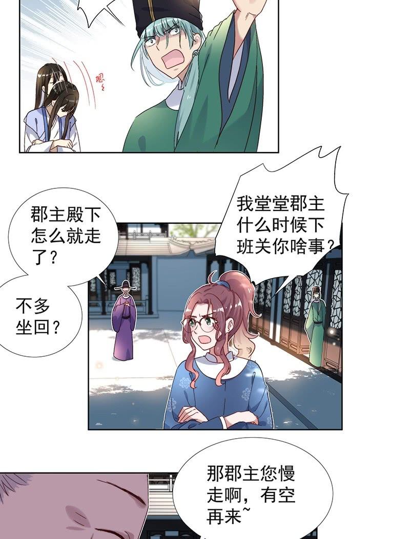 《皇帝宣我上通告》第七十二话 第13页