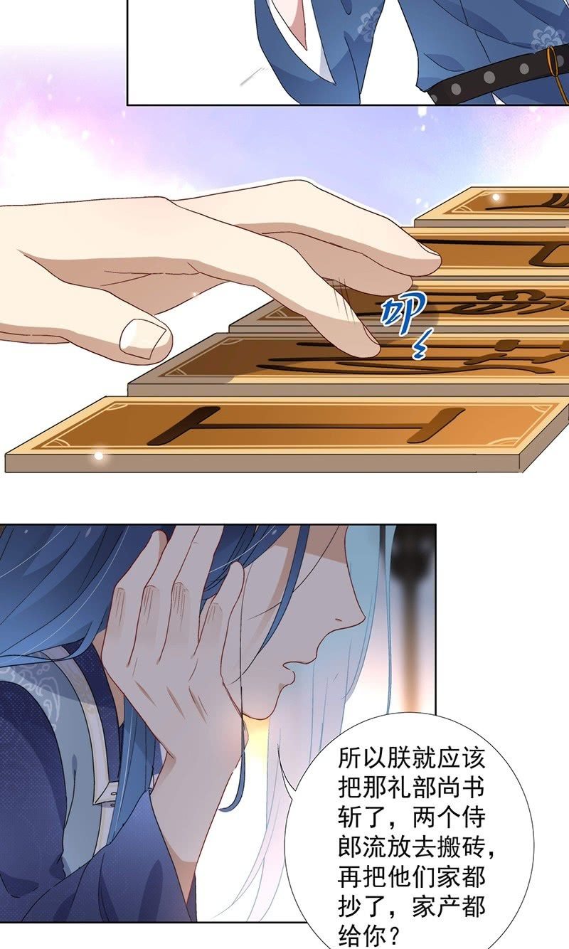 《皇帝宣我上通告》第七十二话 第19页