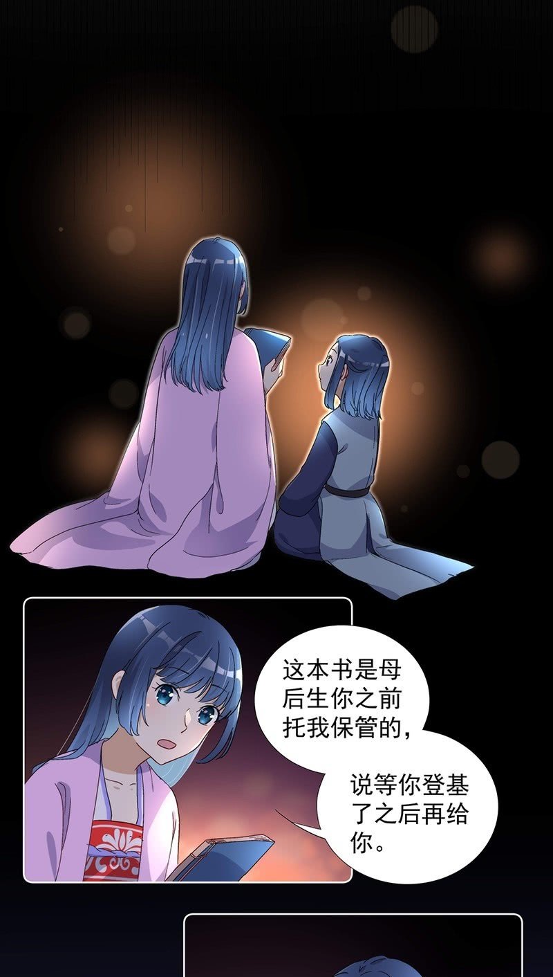 《皇帝宣我上通告》第七十二话 第22页
