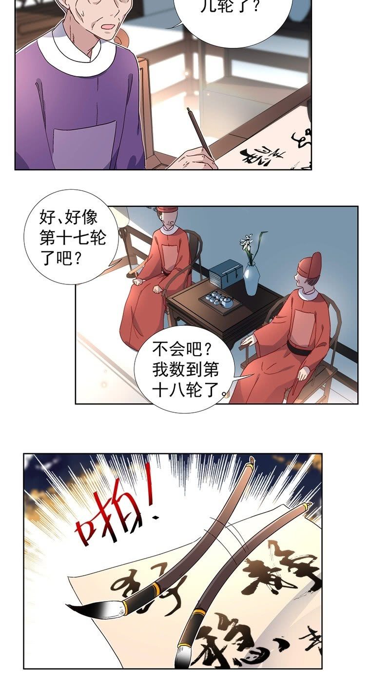 《皇帝宣我上通告》第七十二话 第3页