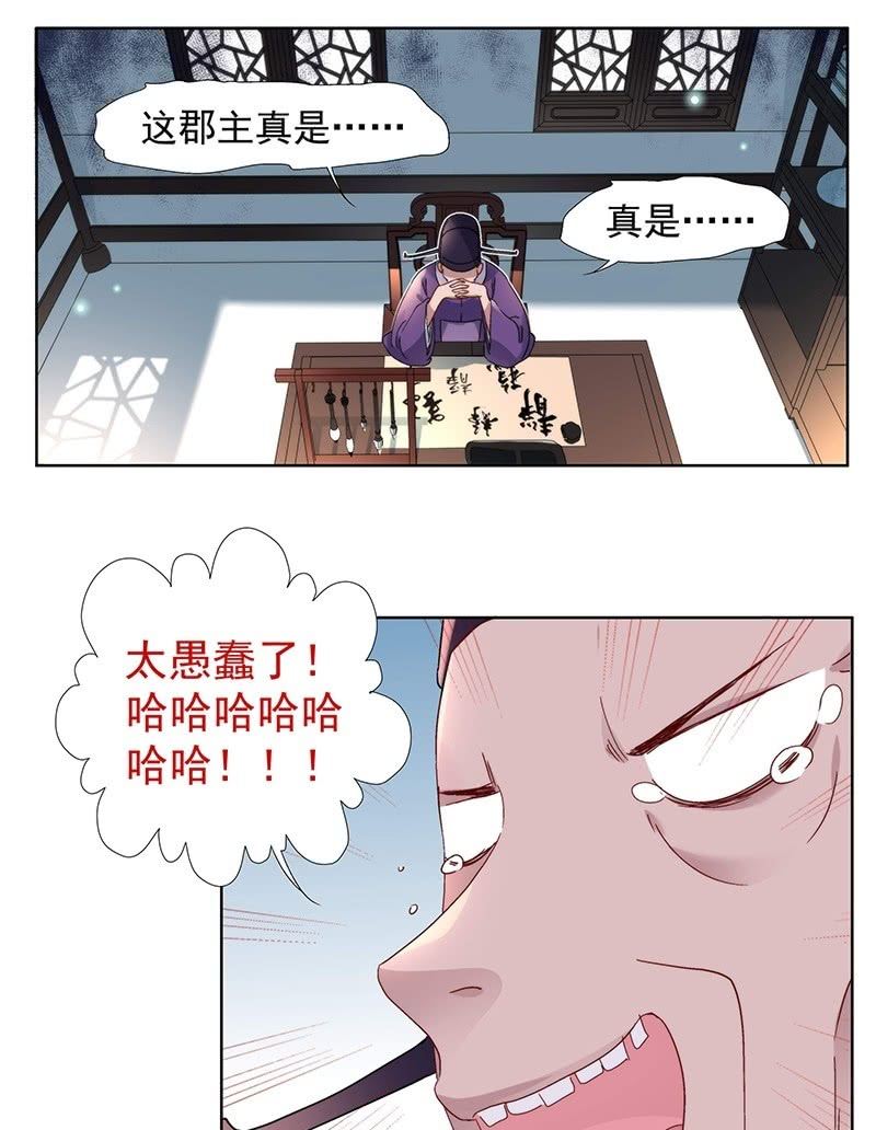 《皇帝宣我上通告》第七十二话 第4页