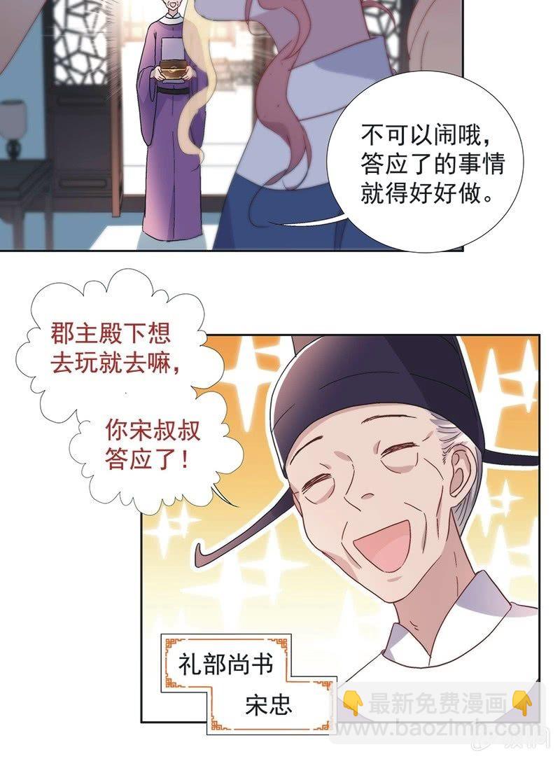 《皇帝宣我上通告》第七十一话 第13页
