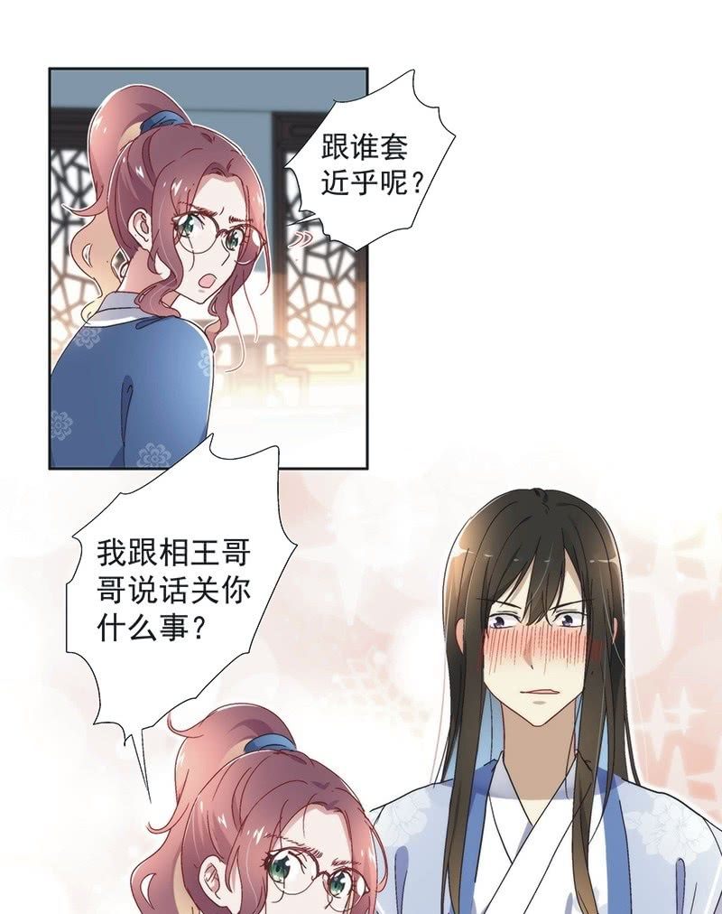 《皇帝宣我上通告》第七十一话 第14页