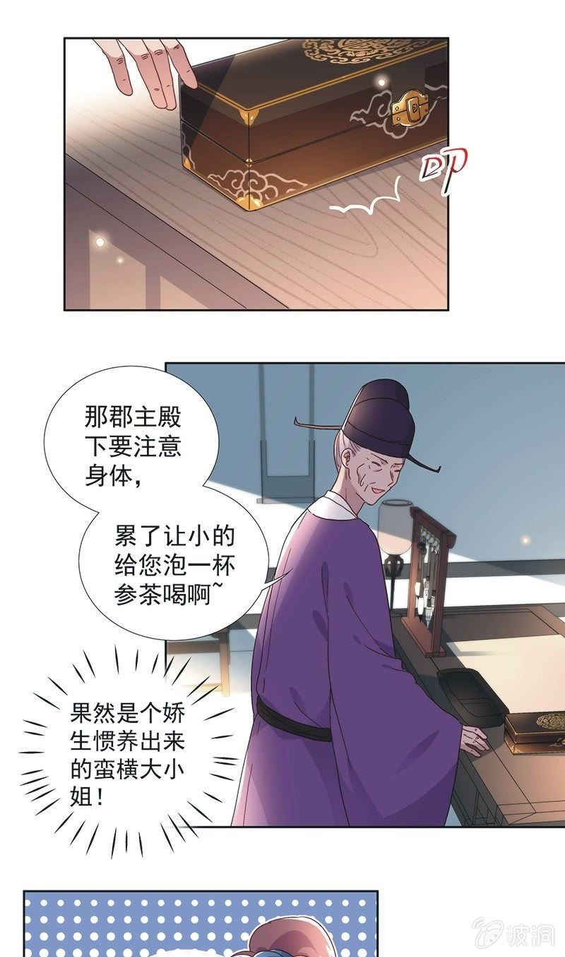 《皇帝宣我上通告》第七十一话 第17页