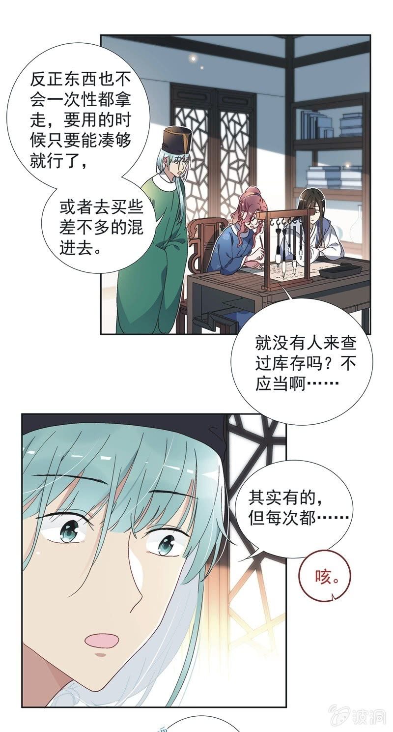 《皇帝宣我上通告》第七十一话 第5页