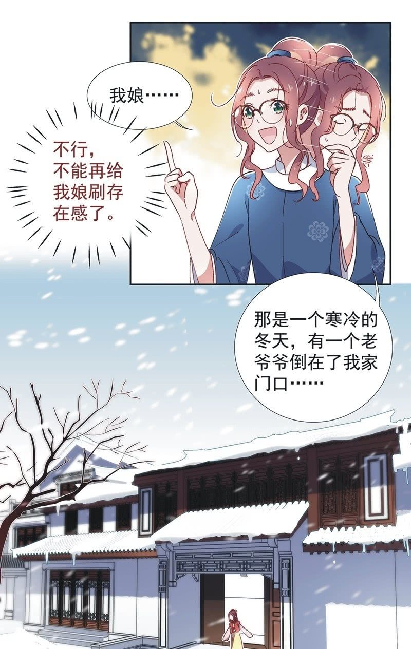 《皇帝宣我上通告》第七十一话 第7页