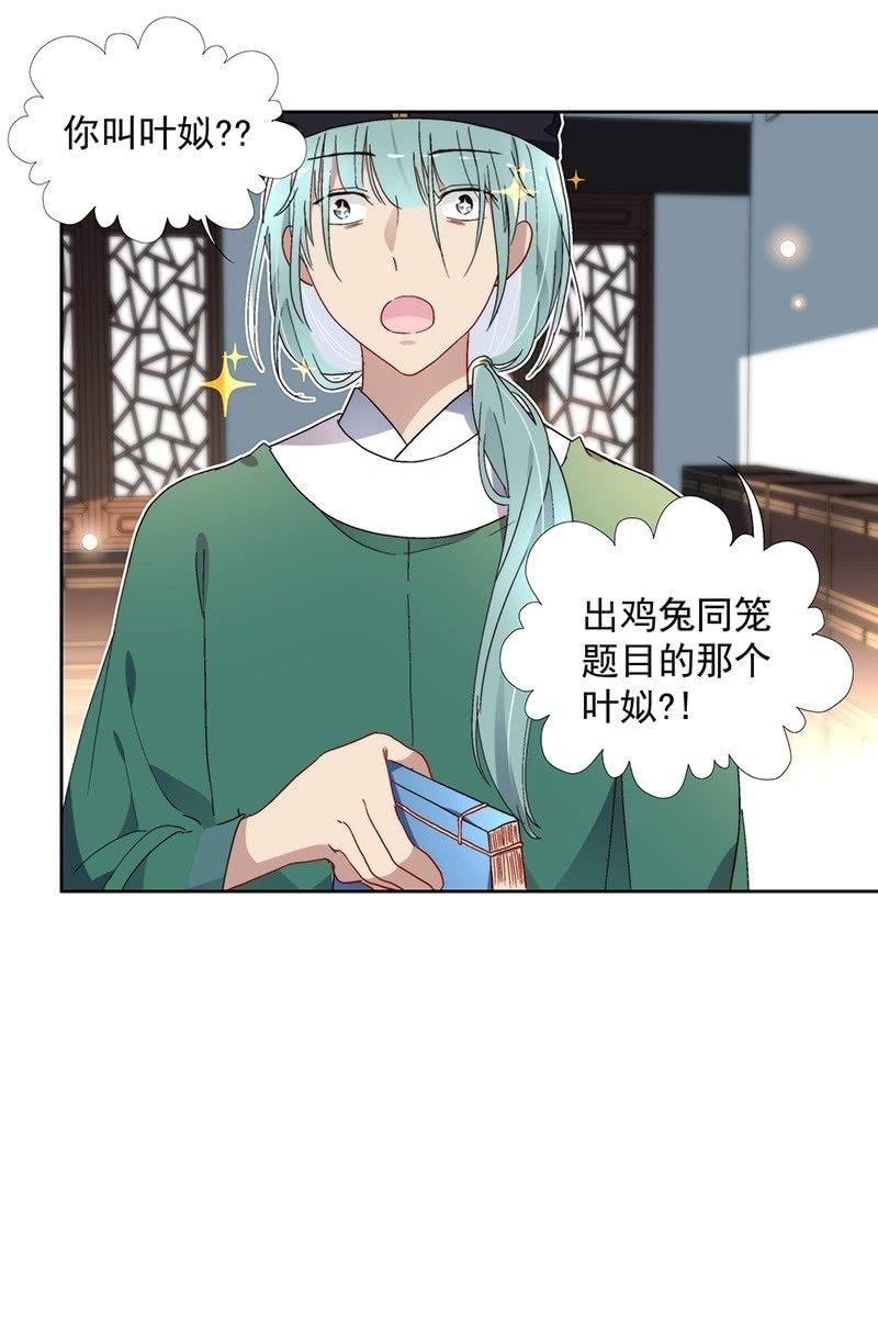 《皇帝宣我上通告》第七十话 第12页