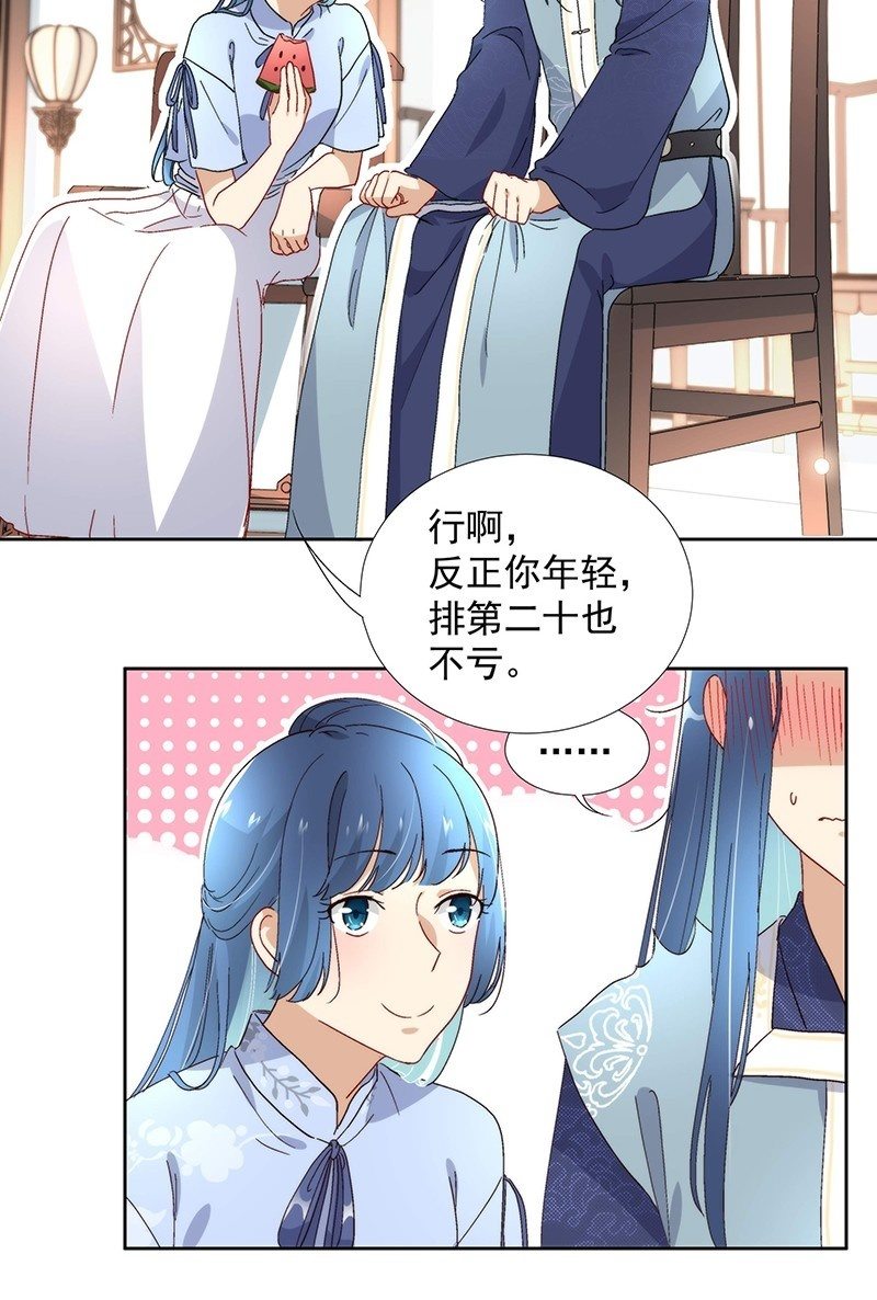 《皇帝宣我上通告》第七十话 第14页