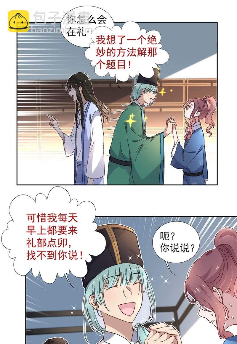《皇帝宣我上通告》第七十话 第18页