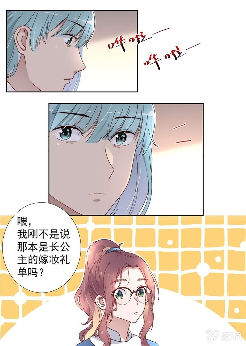 《皇帝宣我上通告》第七十话 第9页