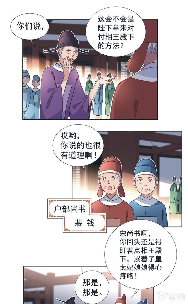 《皇帝宣我上通告》第七十三话 第13页