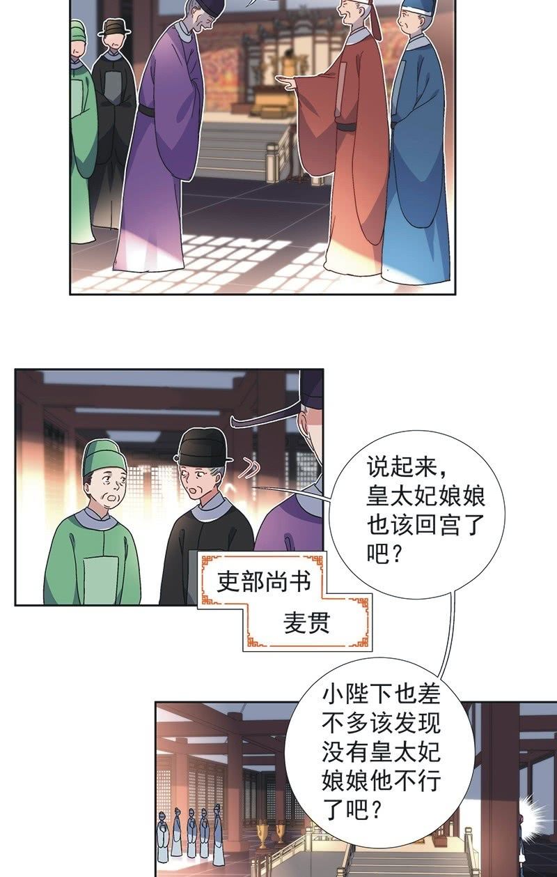 《皇帝宣我上通告》第七十三话 第14页