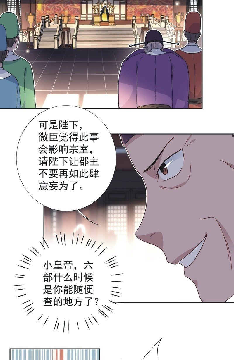 《皇帝宣我上通告》第七十三话 第23页