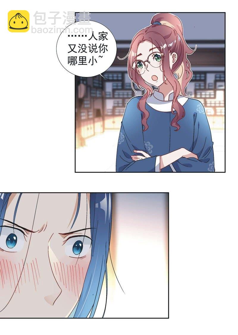 《皇帝宣我上通告》第七十三话 第4页