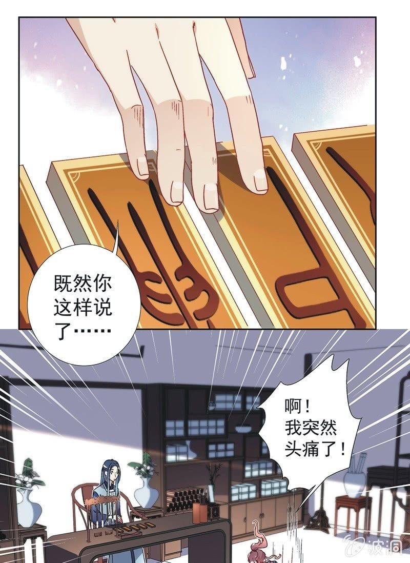 《皇帝宣我上通告》第七十三话 第5页