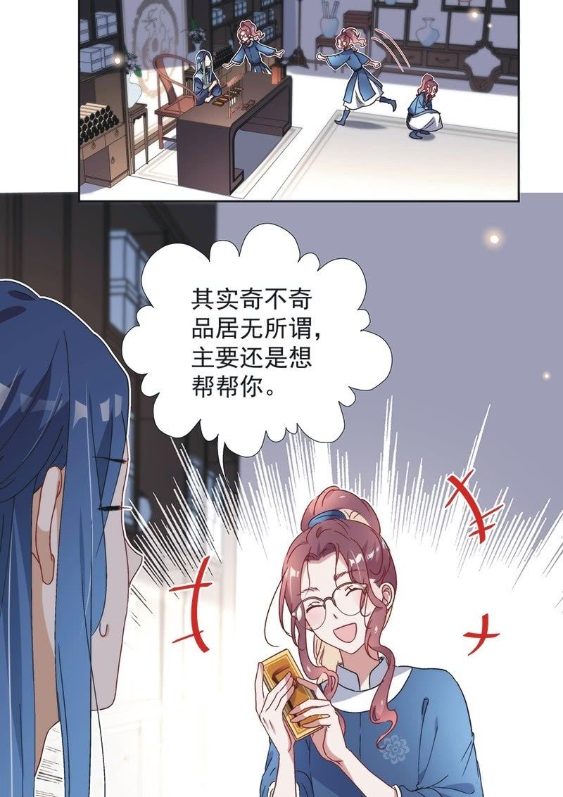 《皇帝宣我上通告》第七十三话 第8页