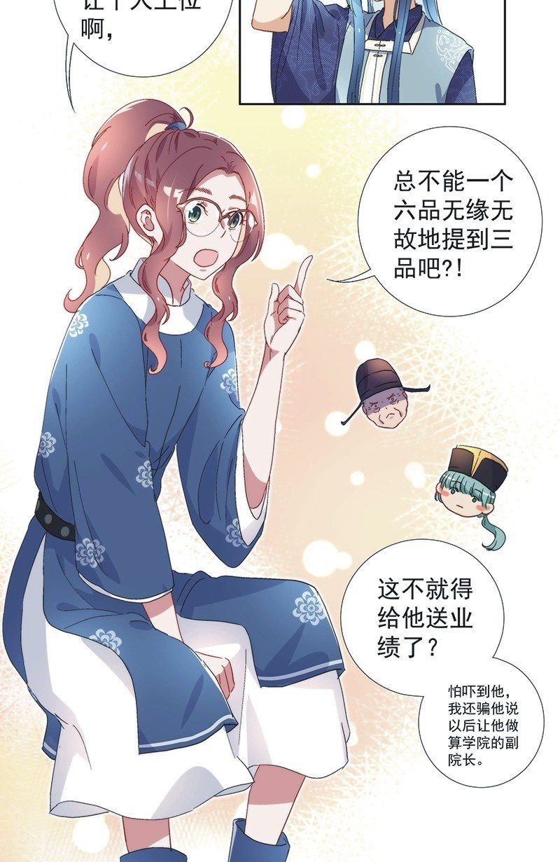 《皇帝宣我上通告》第七十五话 第10页